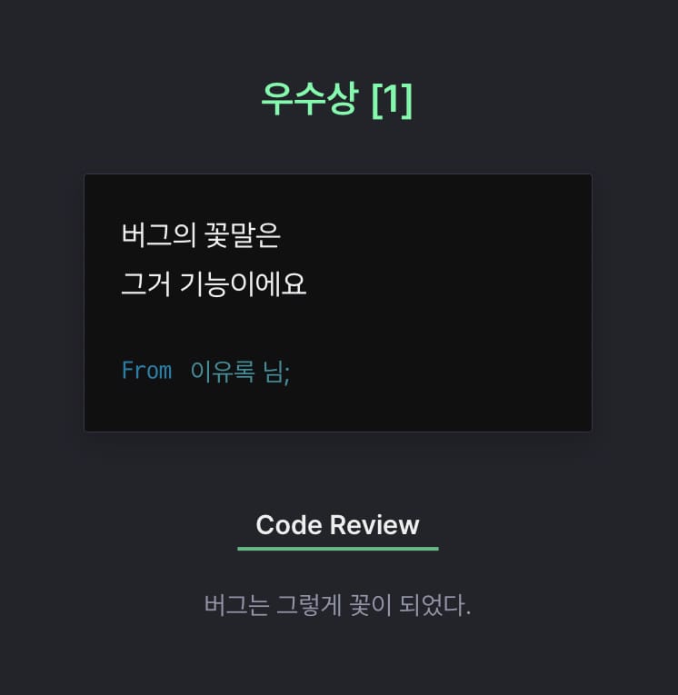 제 1회 코딩문학 수상작들.review