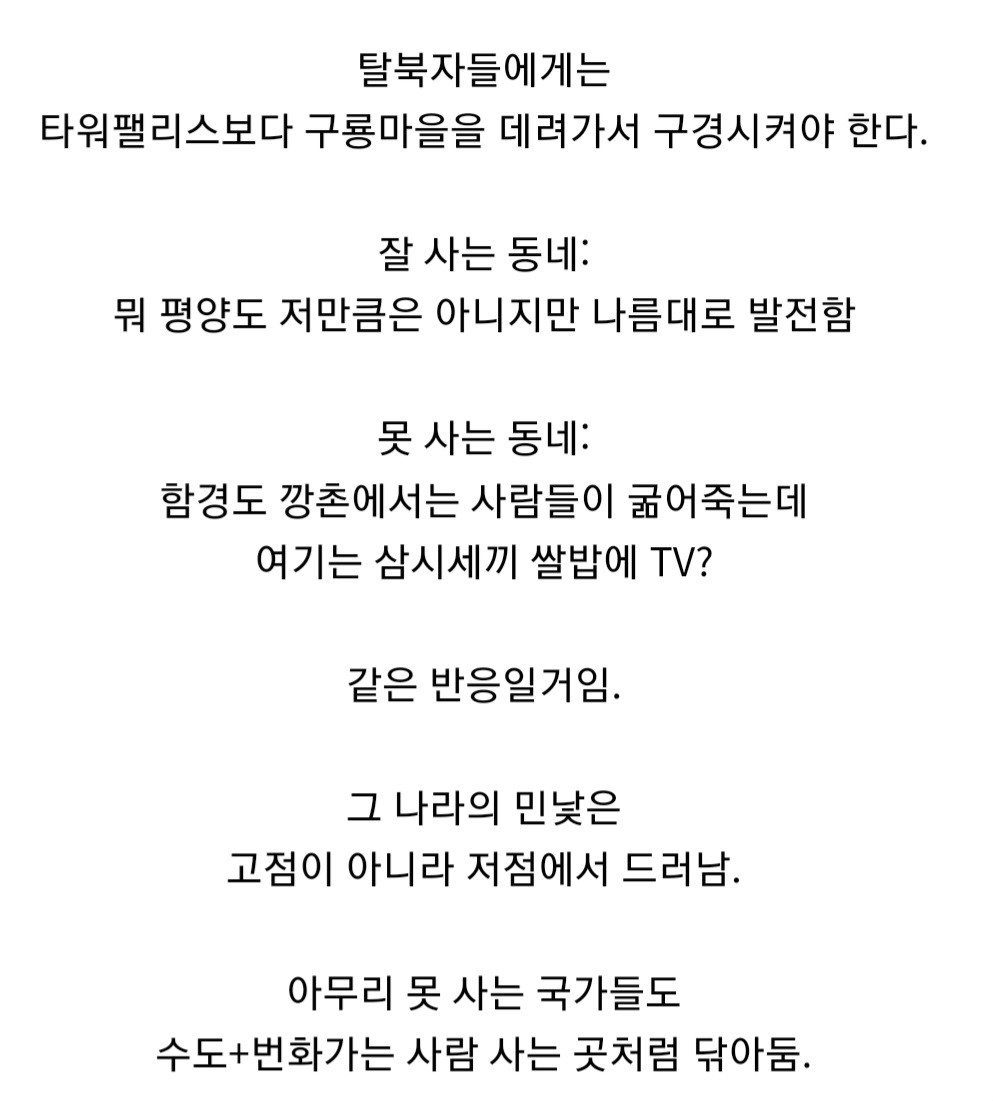 탈북자에게는 달동네를 구경시켜야 한다.jpg