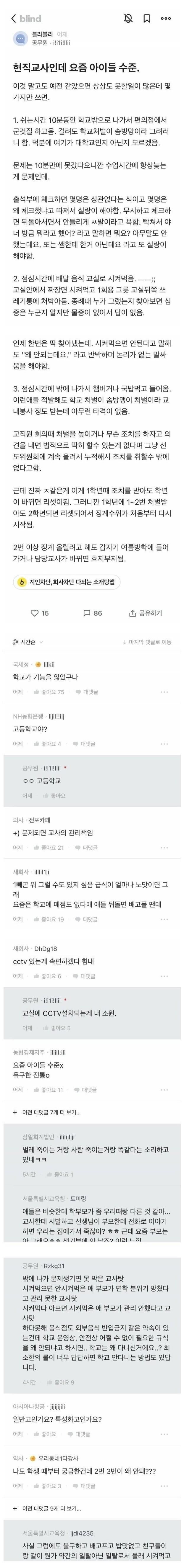 현직교사가 말하는 요즘 아이들..jpg