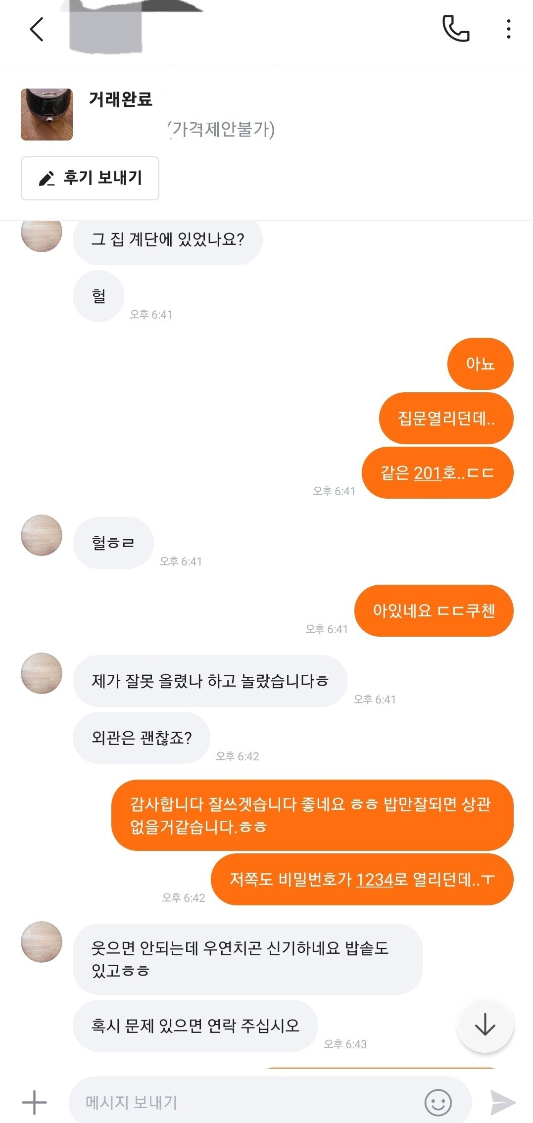 (펌) 어제자 당근마켓에서 있었던 기묘한 직거래