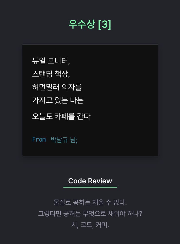 제 1회 코딩문학 수상작들.review