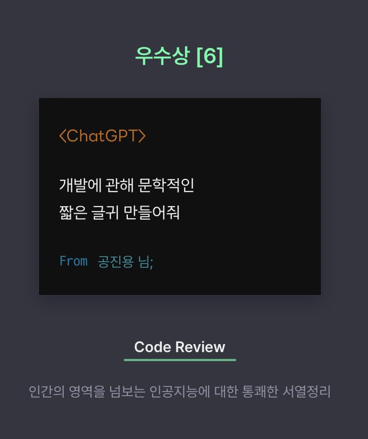 제 1회 코딩문학 수상작들.review