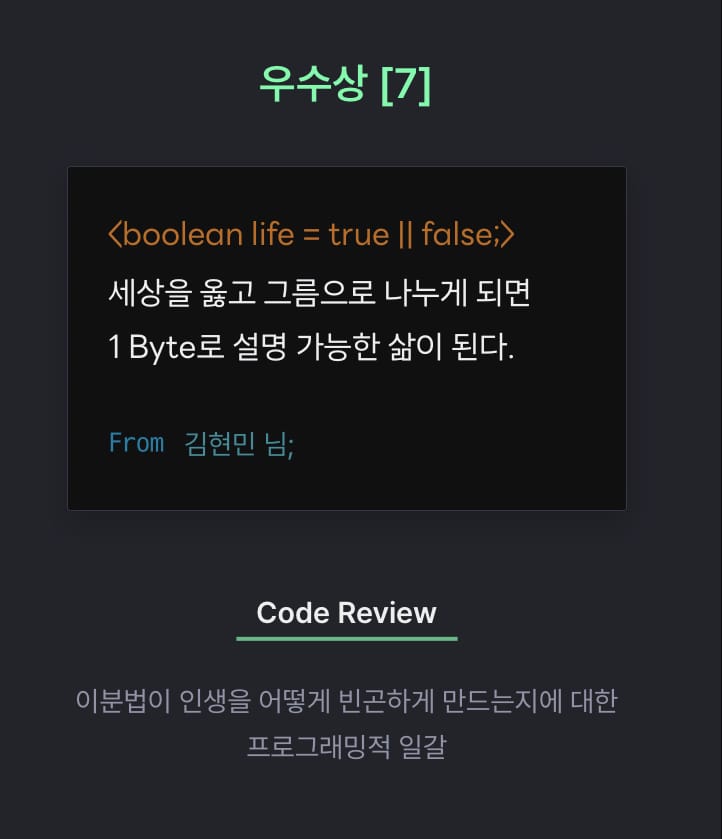 제 1회 코딩문학 수상작들.review