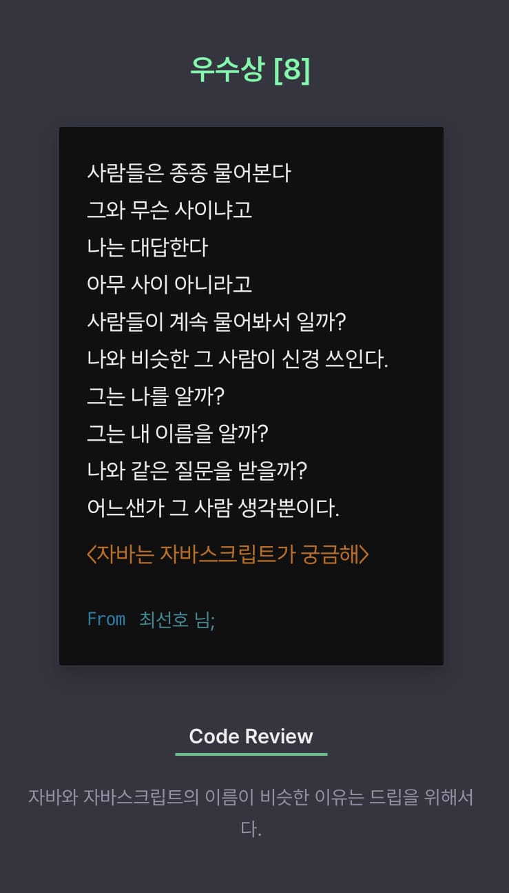 제 1회 코딩문학 수상작들.review