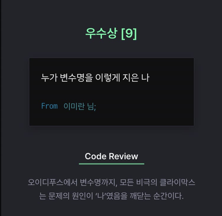 제 1회 코딩문학 수상작들.review