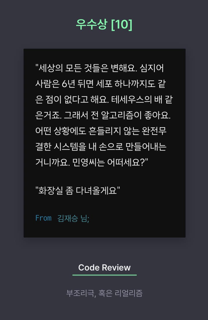 제 1회 코딩문학 수상작들.review