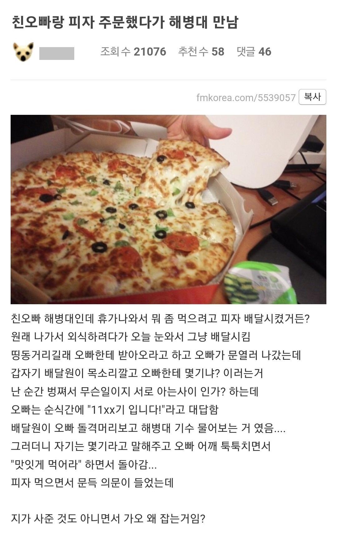 친오빠랑 피자 주문했는데 배달원이 해병대임.jpg