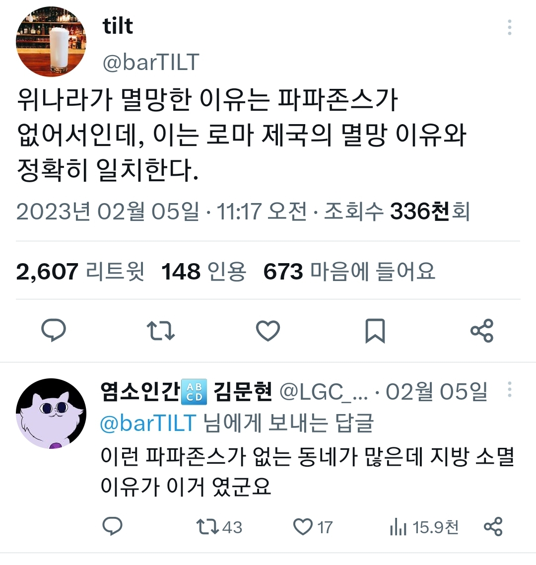 로마가 멸망한 이유