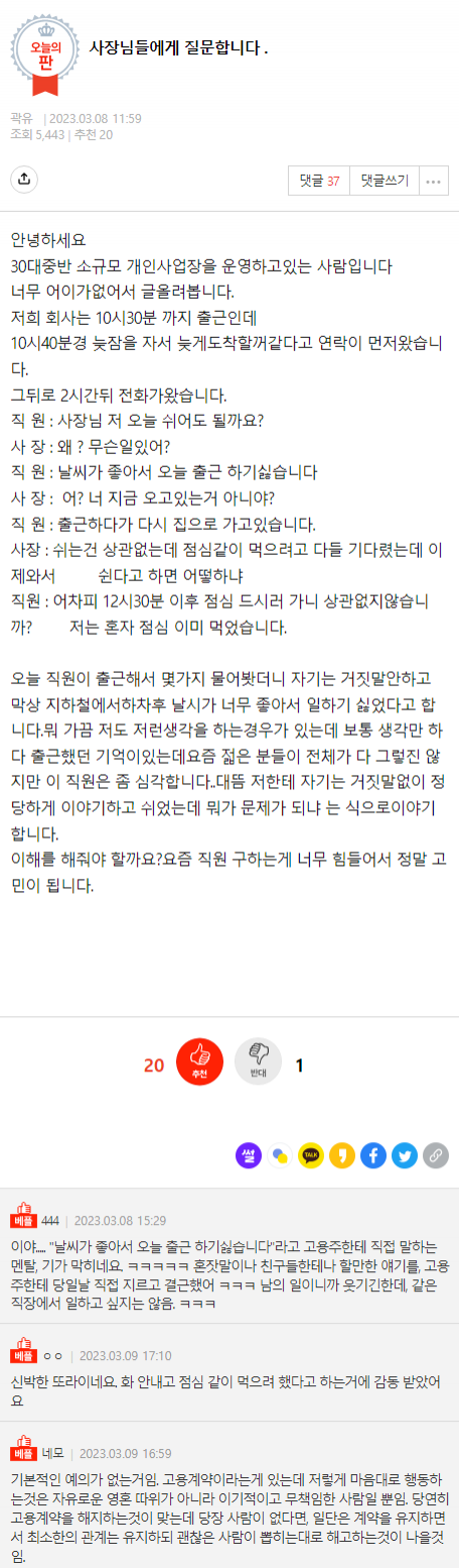 오늘 날씨가 좋아서 출근안하겠다고 사장에게 통보하는 MZ