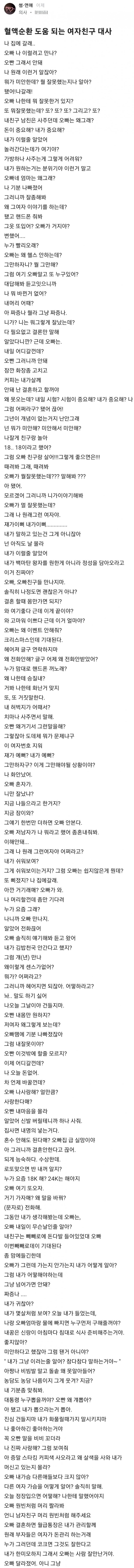 혈액순환에 도움 되는 여자친구 대사