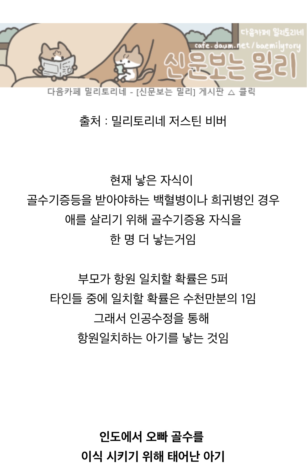 치료목적 골수기증용으로 태어나는 “맞춤아기”.jpg