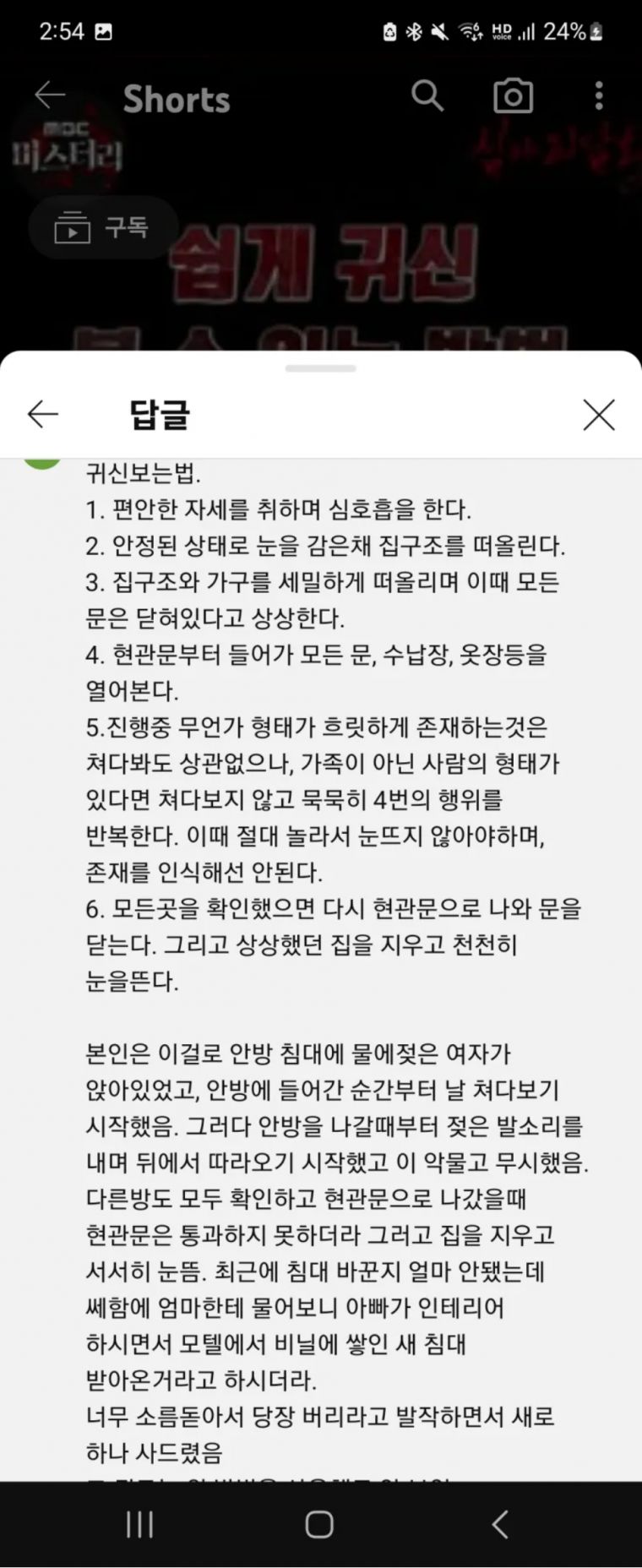 쫄보주의)이거 귀신보는 방법이래