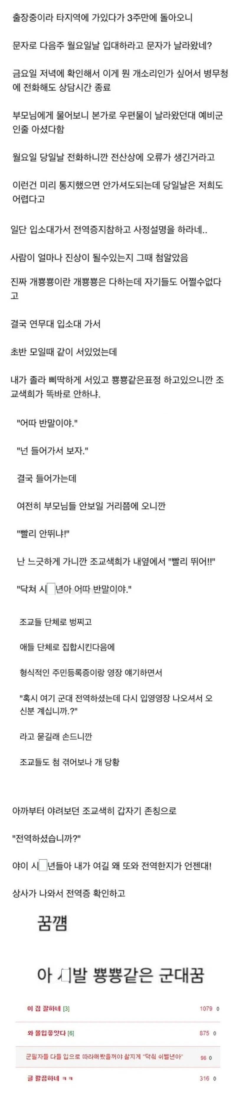 행정상 오류로 재입대한 썰