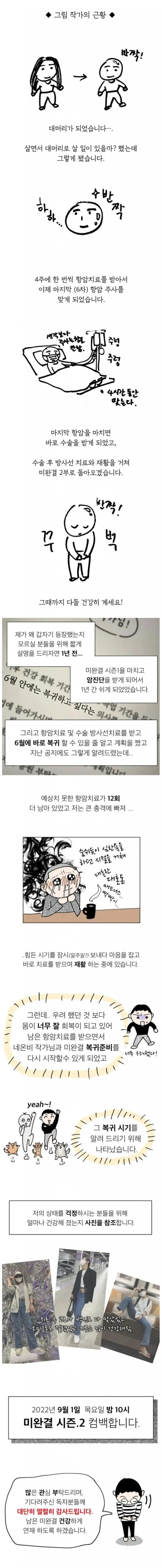 어느 웹툰작가의 항암치료 충격적인 결말