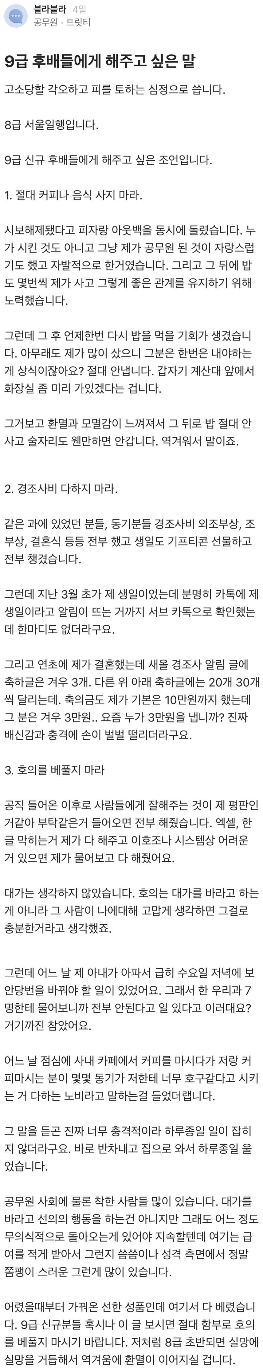 9급 후배들에게 8급 공무원이 해주고 싶은 말