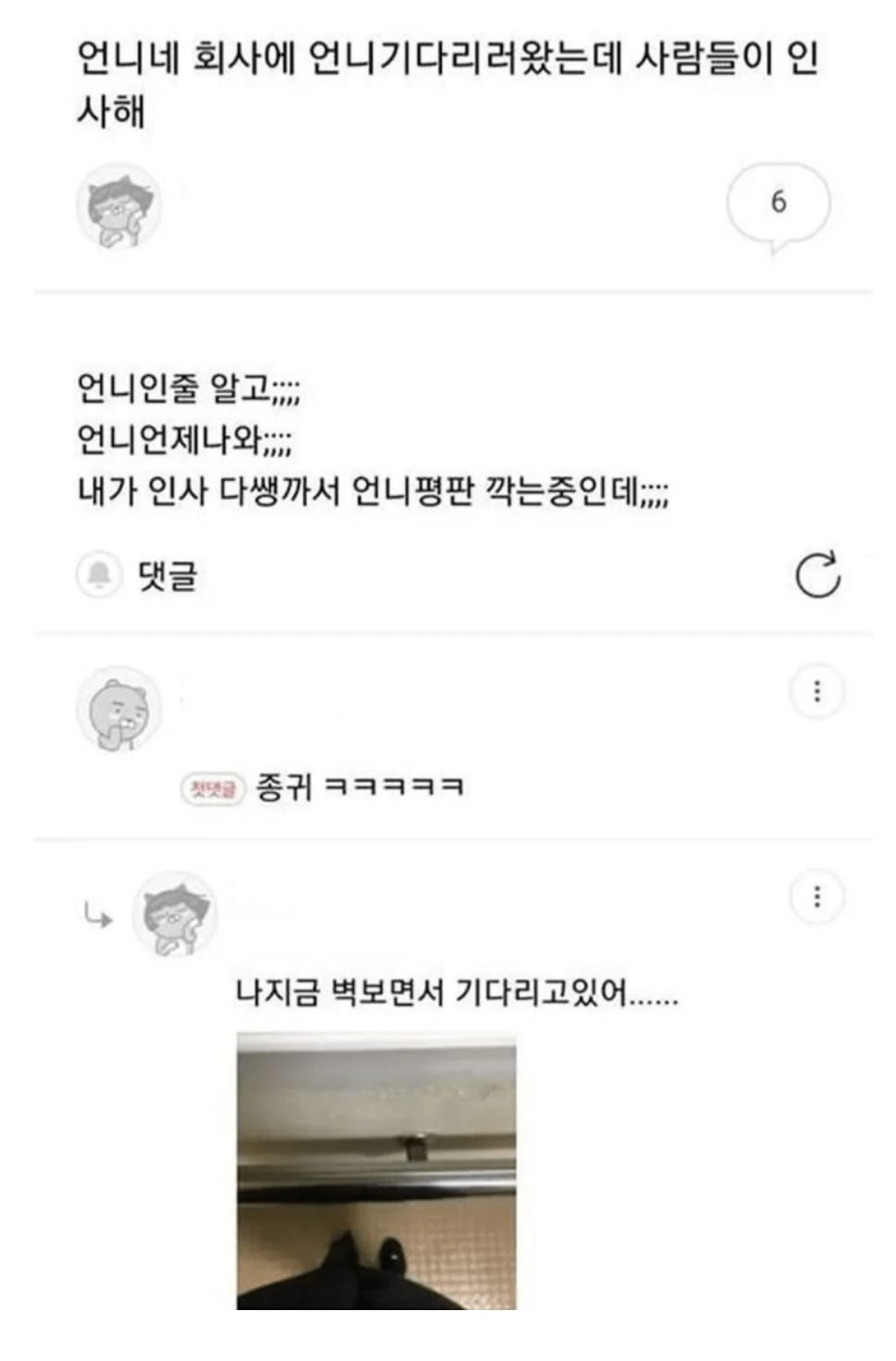 실시간 언니 평판 다 깎아먹는 중이라는 동생.JPG
