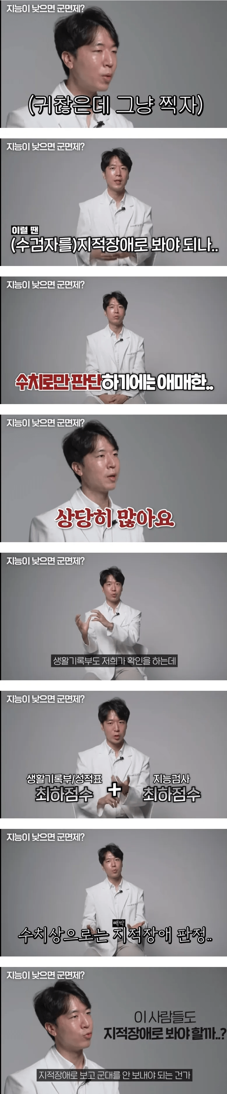 일진들이 군면제 많은 이유