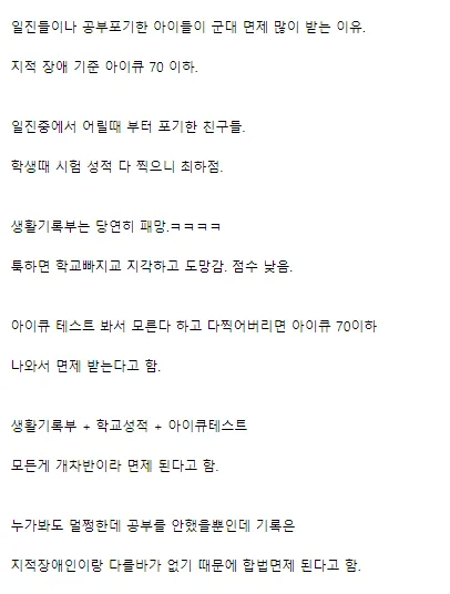 일진들이 군면제 많은 이유