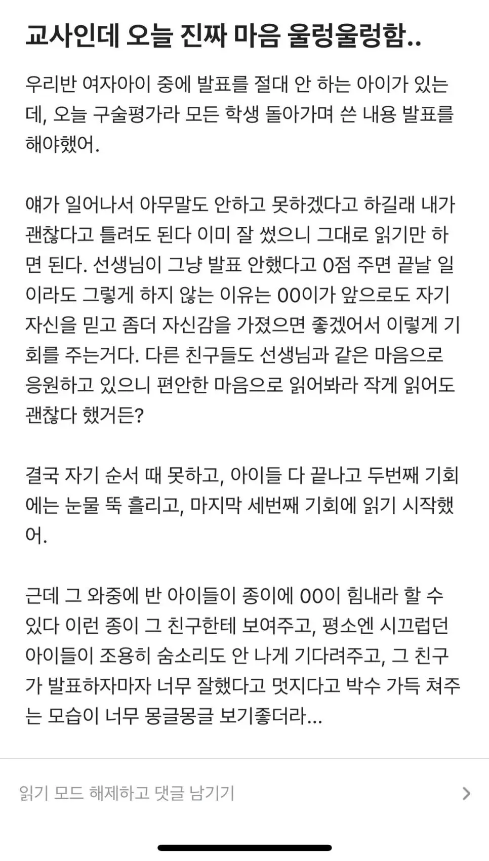 교사인데 오늘 진짜 마음이 울렁울렁한다