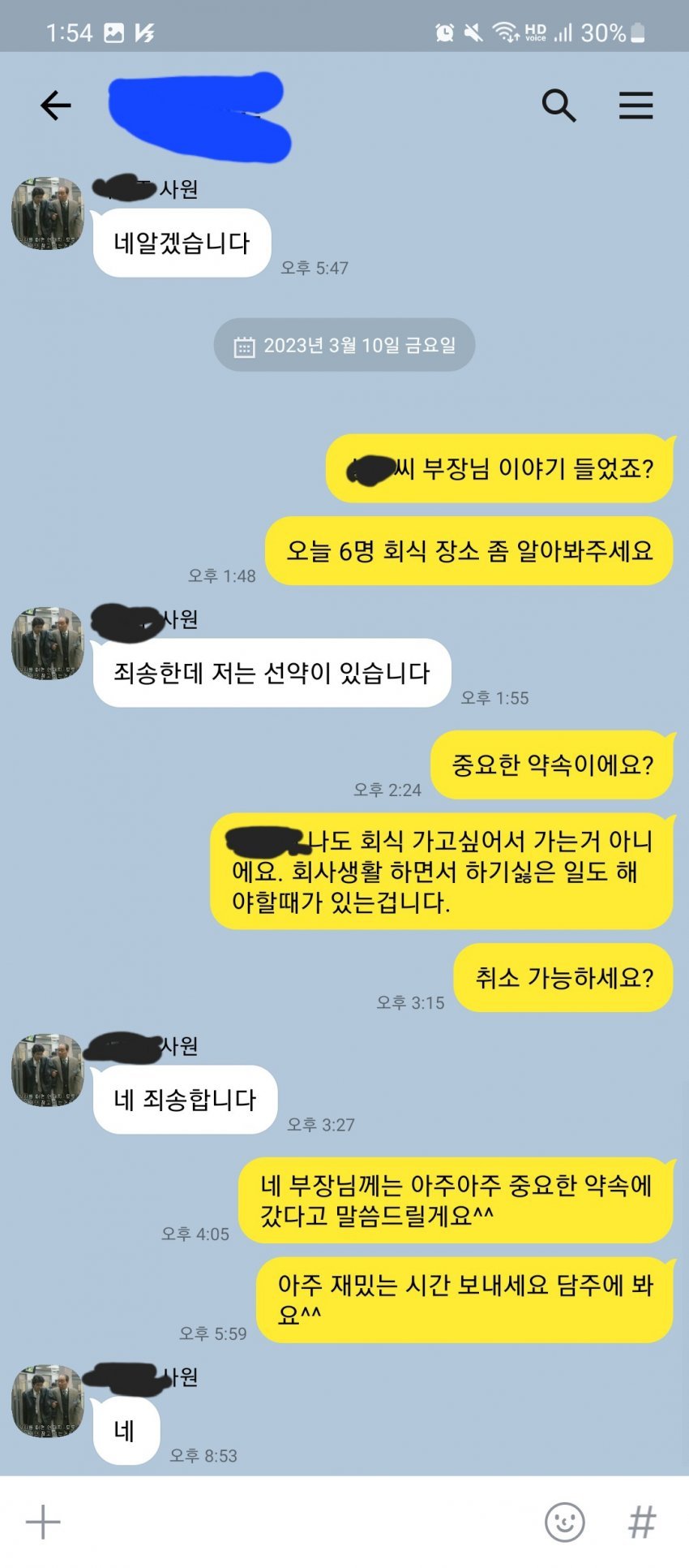 좆소 사원 카톡