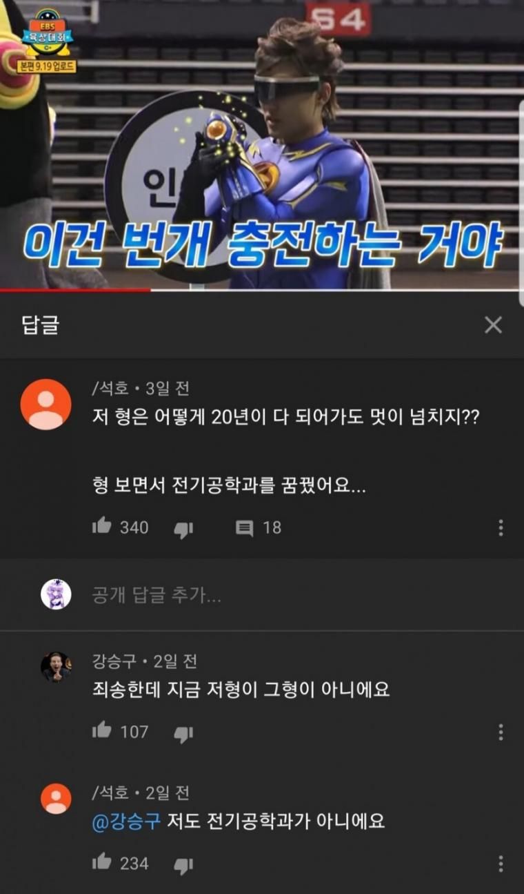 번개맨을 보면서 꿈을 키운 학생