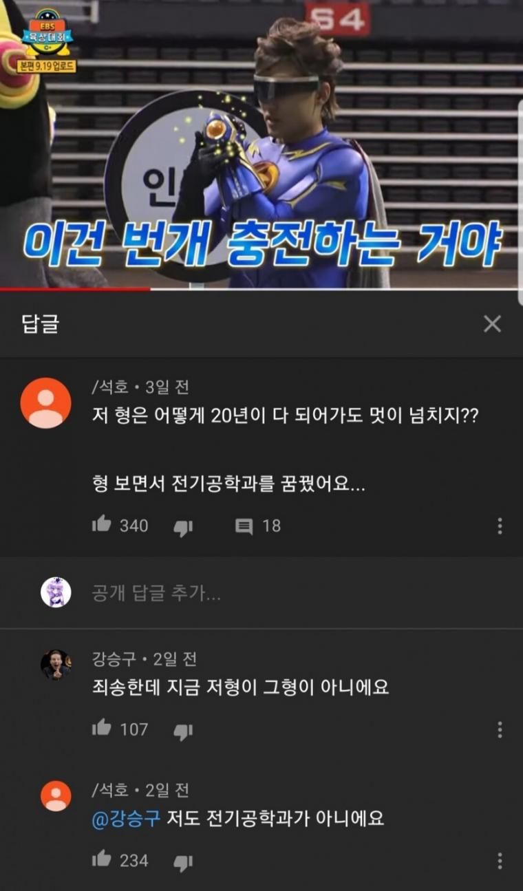 번개맨을 보면서 꿈을 키운 학생