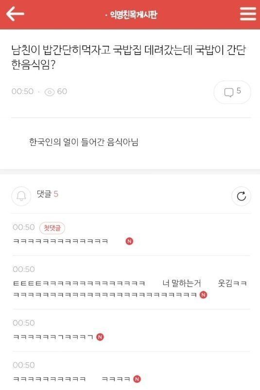 남친이 밥 간단히 먹자고