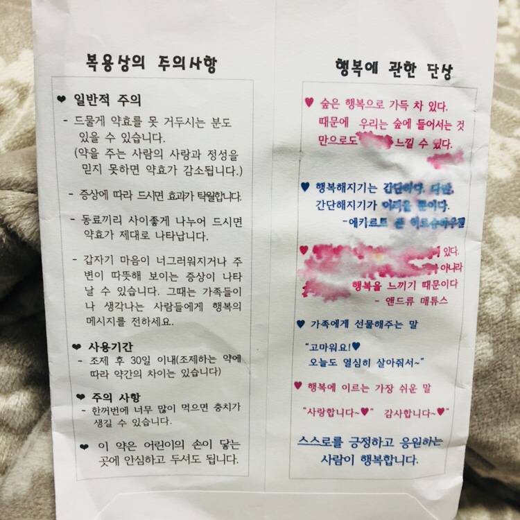 나 우울증있는데 엄마가 행복을 주는 약 줬어...