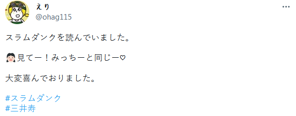 자기가 슬램덩크의 정대만과 똑같다며 좋아하는 딸