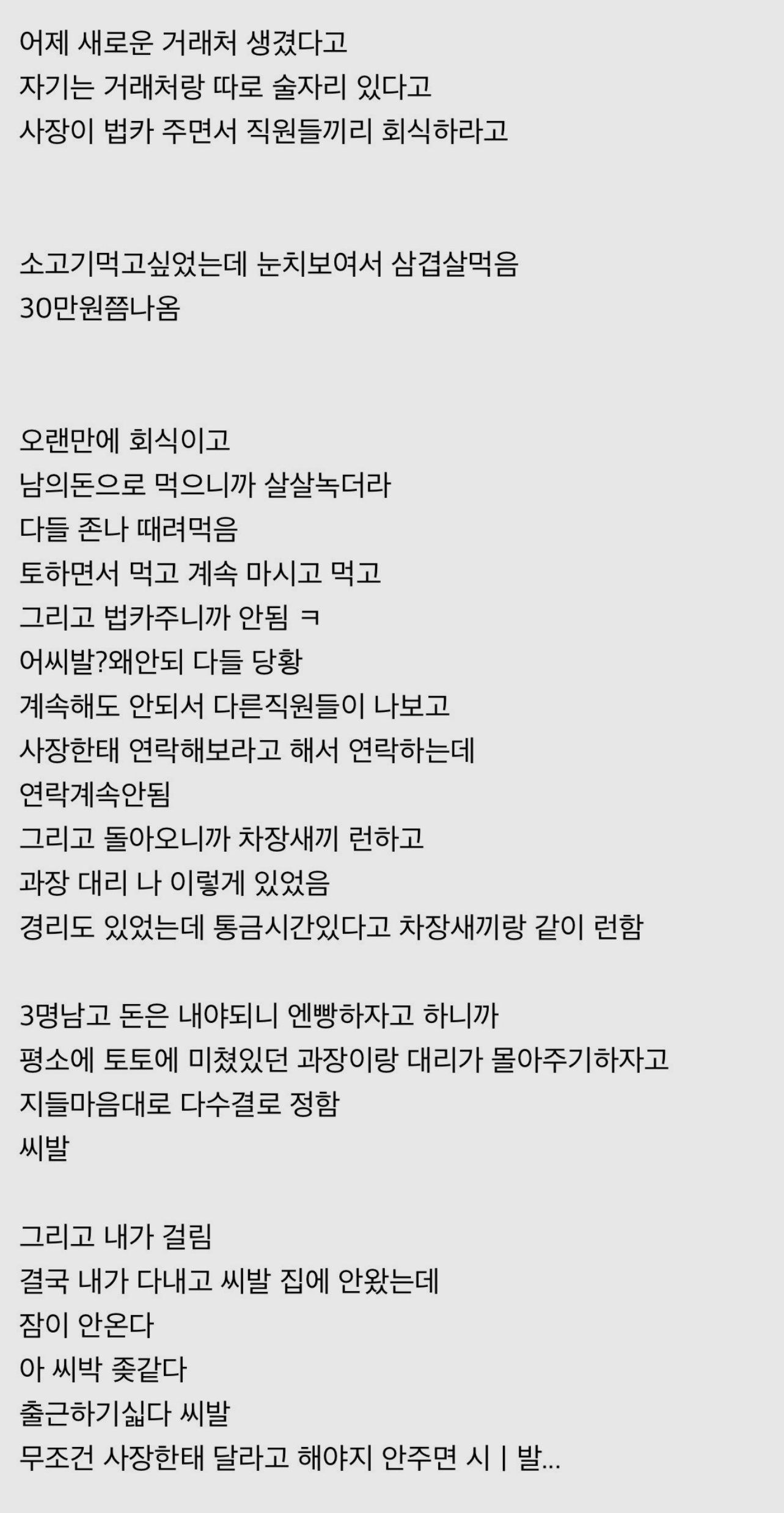 좆소기업 소고기 회식.jpg