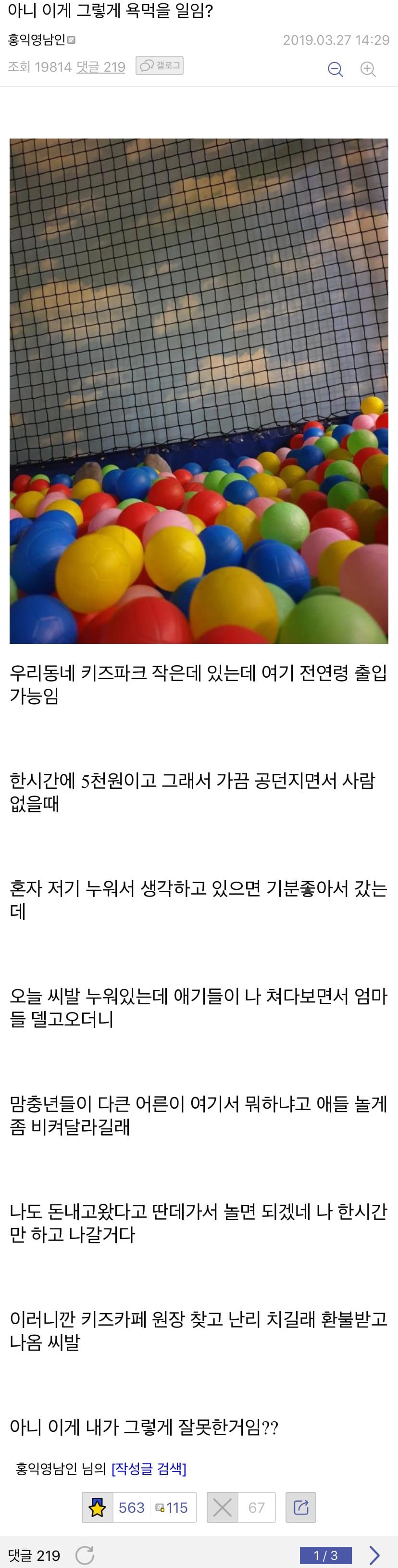 논란의 키즈카페 이용자.jpg