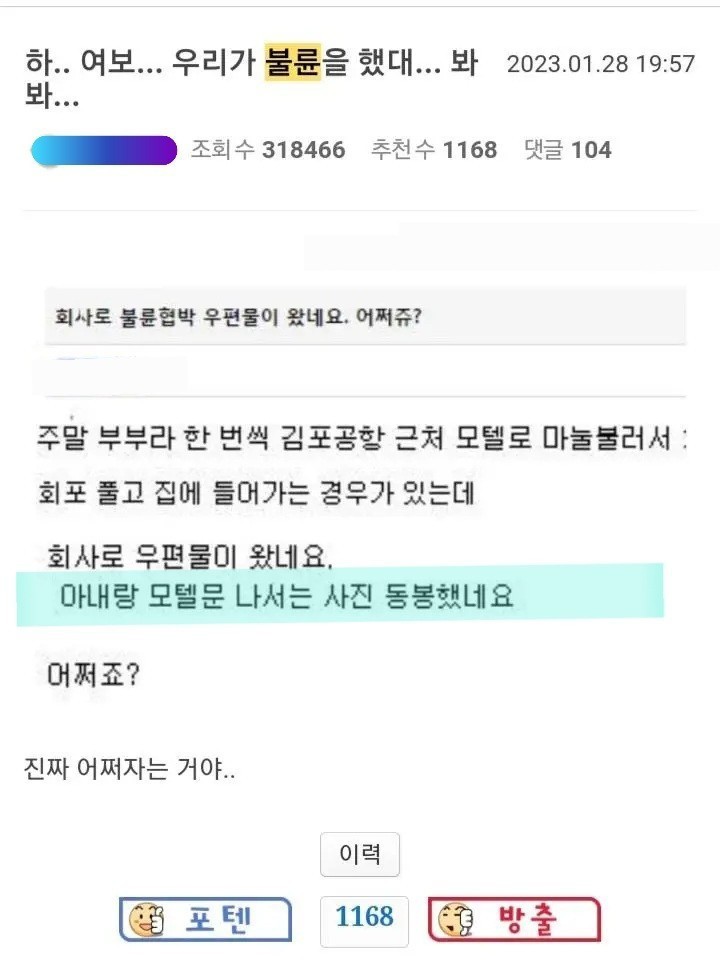 하.. 여보... 우리가 불륜을 했대...봐봐...