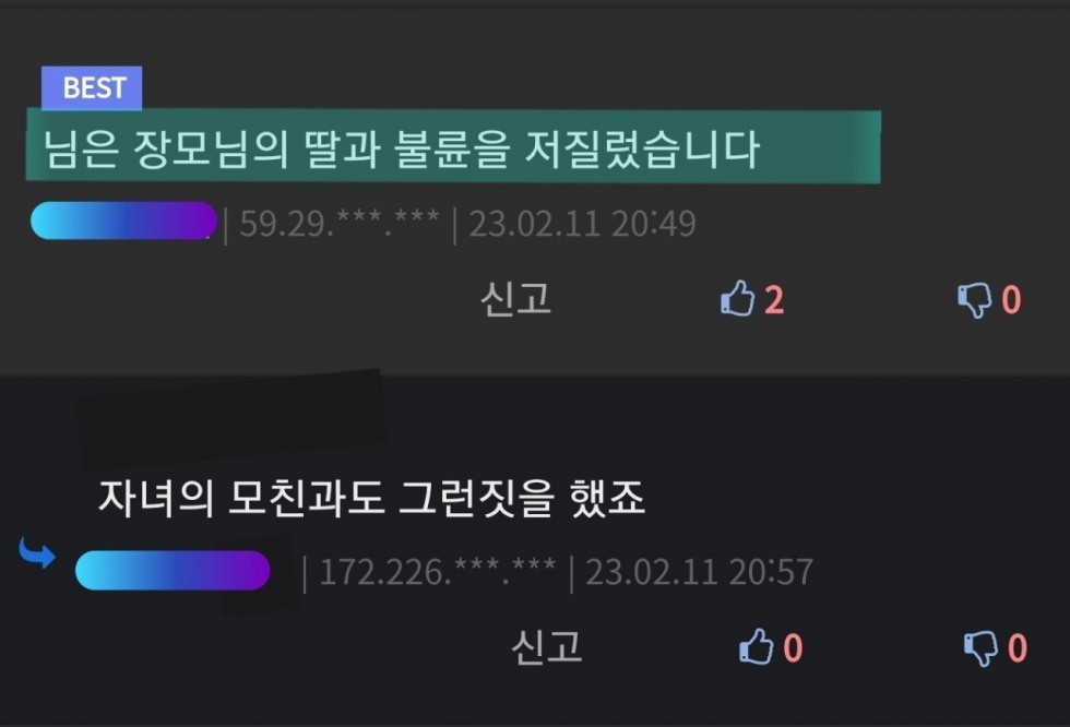 하.. 여보... 우리가 불륜을 했대...봐봐...