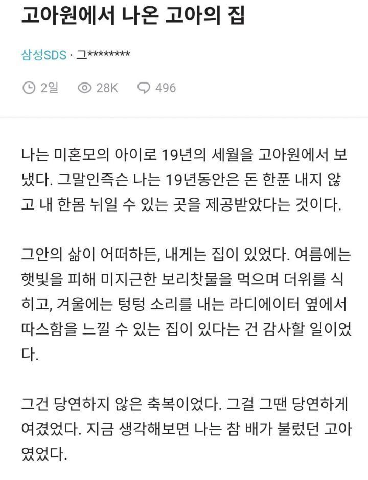 고아원에서 나온 사람이 자신의 집을 얻기까지