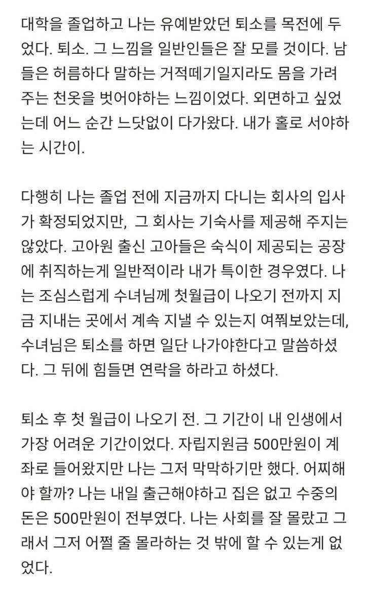 고아원에서 나온 사람이 자신의 집을 얻기까지