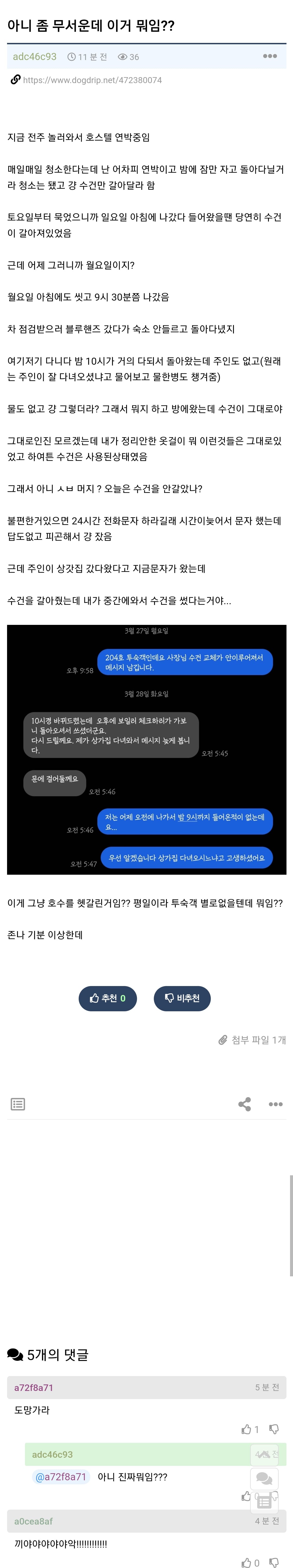 여행 왔는데 뭔가 좀 이상하다는 분