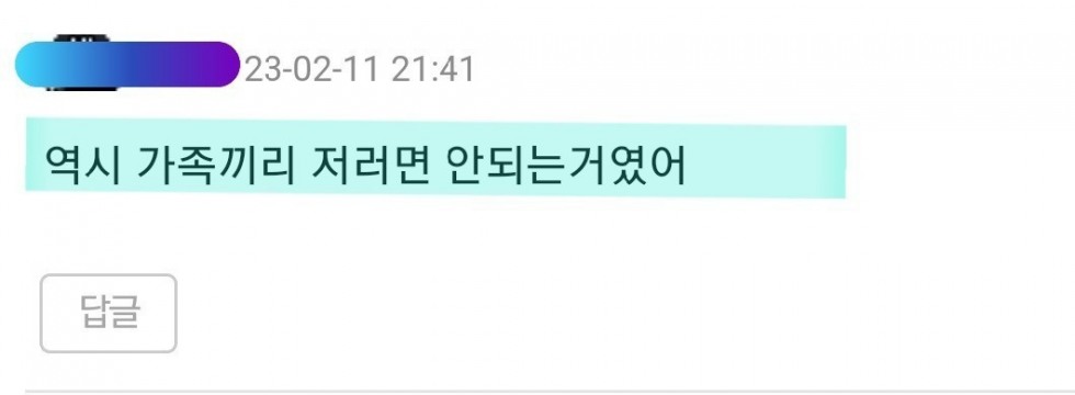 하.. 여보... 우리가 불륜을 했대...봐봐...