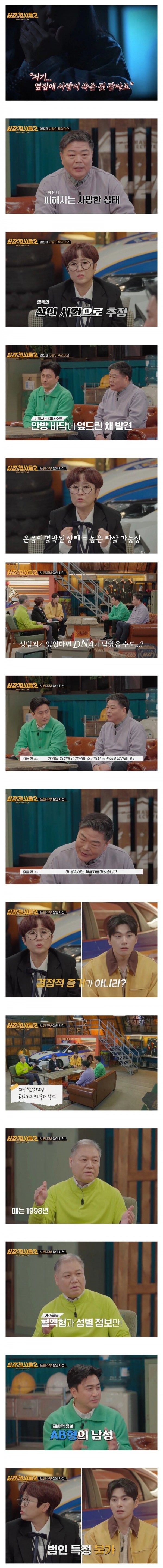 18년만에 범인 검거한 노원 주부 살인사건