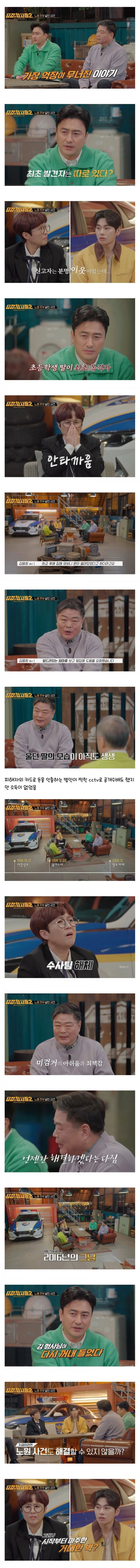 18년만에 범인 검거한 노원 주부 살인사건