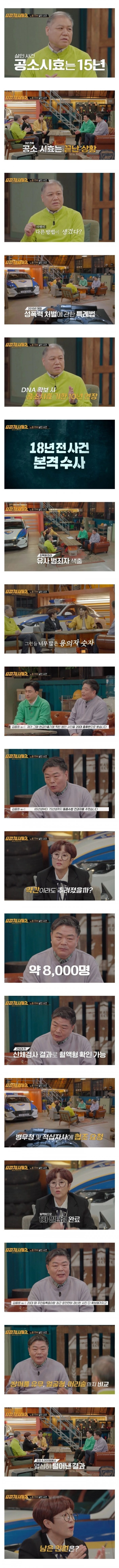 18년만에 범인 검거한 노원 주부 살인사건