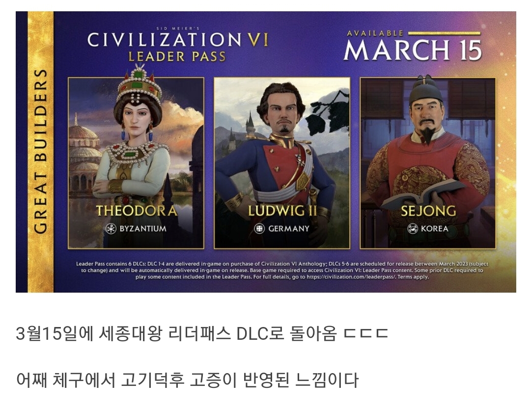 문명6에 돌아온 세종대왕.jpg