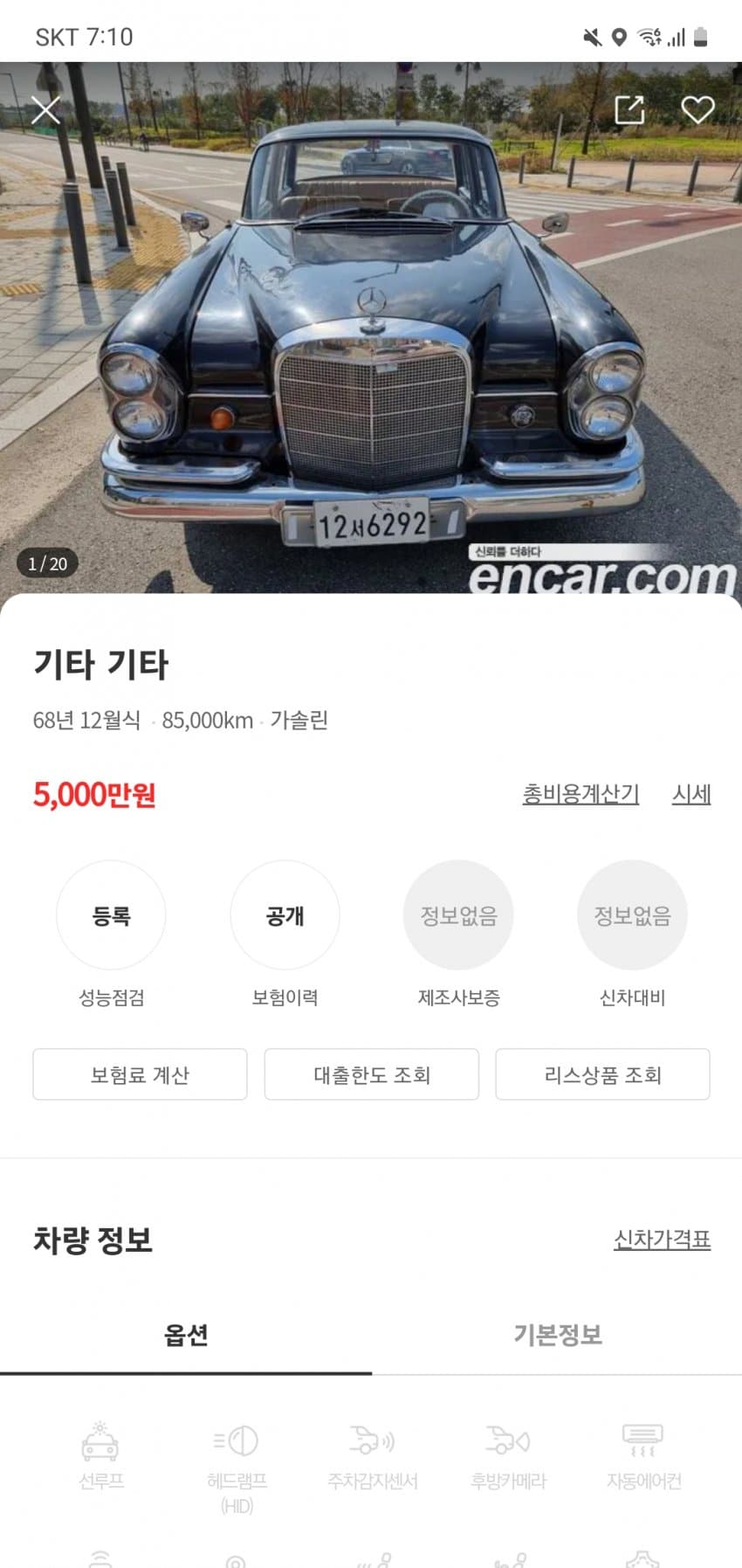 엔카에 역대급 벤츠 매물 등장...jpg