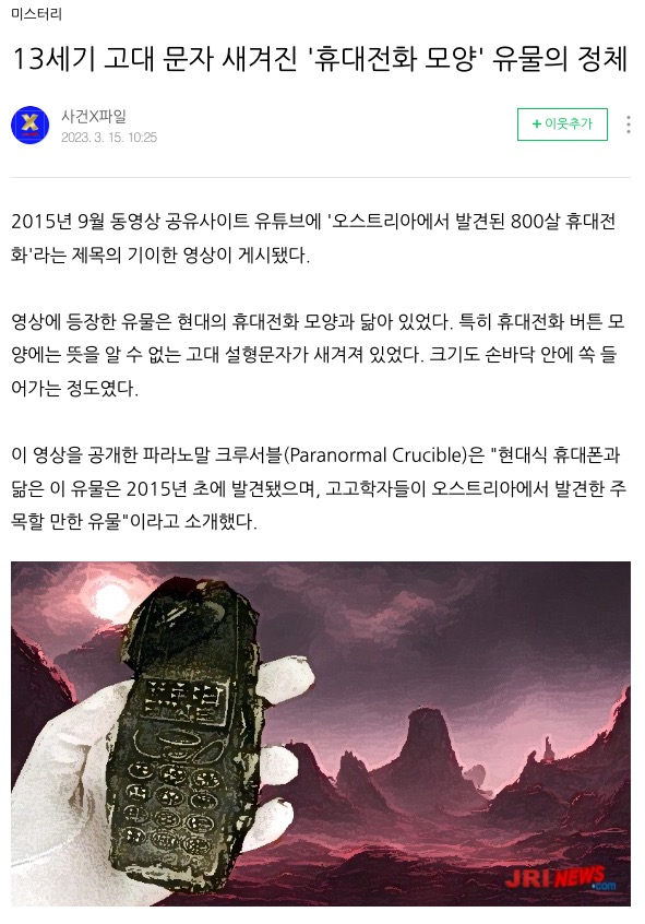 고대 핸드폰???의 정체