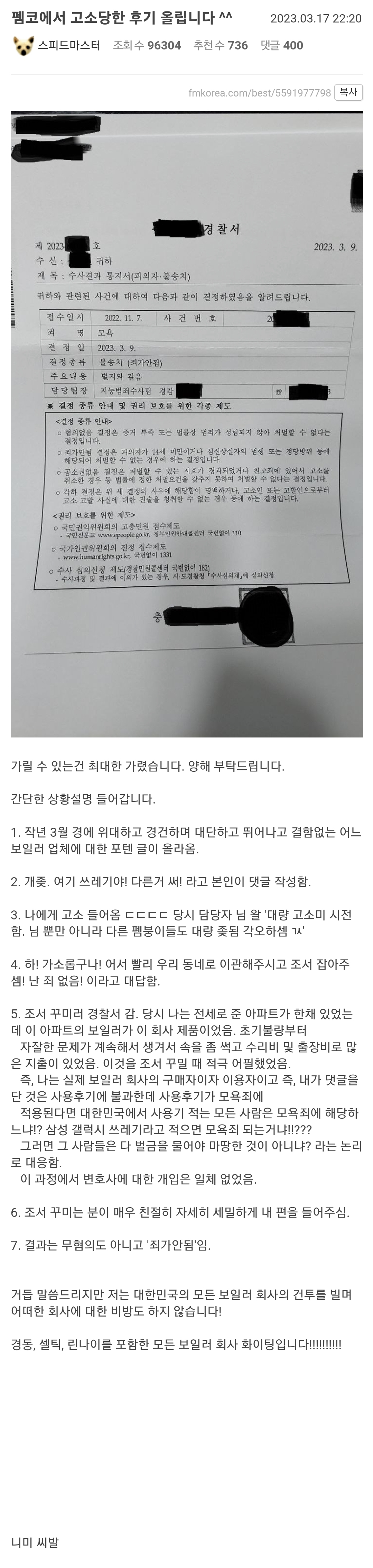 펨코에서 어느 보일러회사한테 고소 당한 펨붕이.jpg