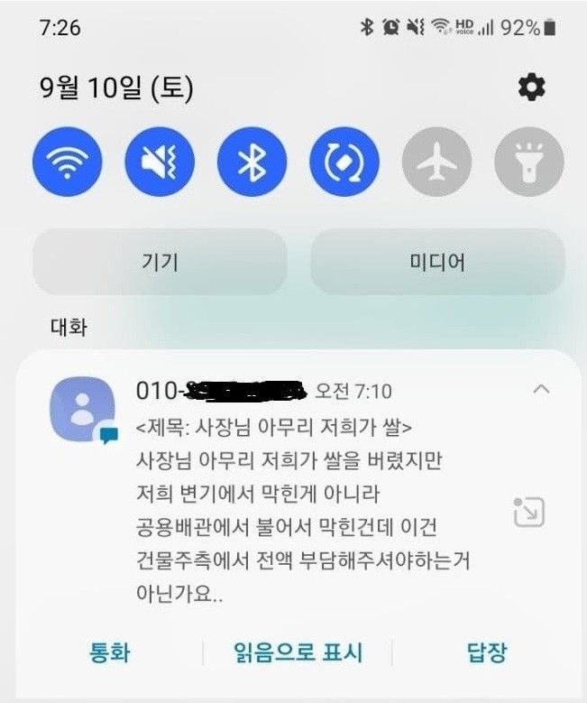 ???:공용 배관 문제인데 건물주가 전액 부담해야 되는 거 아닌가요?