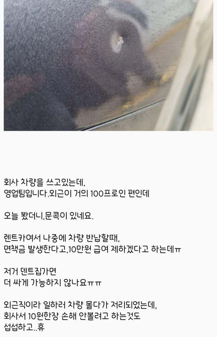 문콕으로 직원 급여 10만원 공제하겠다는 회사