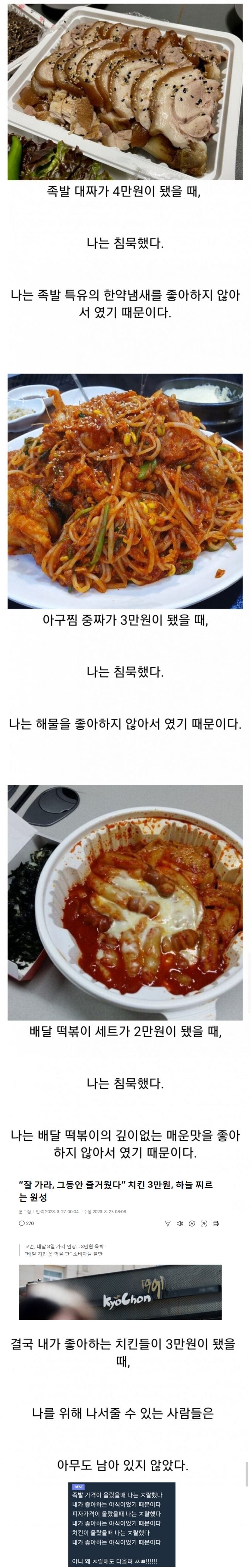 족발 대짜가 4만원이 됐을 때 나는 침묵했다