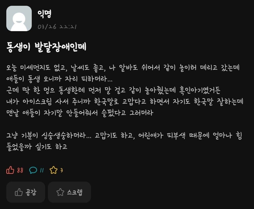 발달장애 동생과 놀이터에 간 대학생