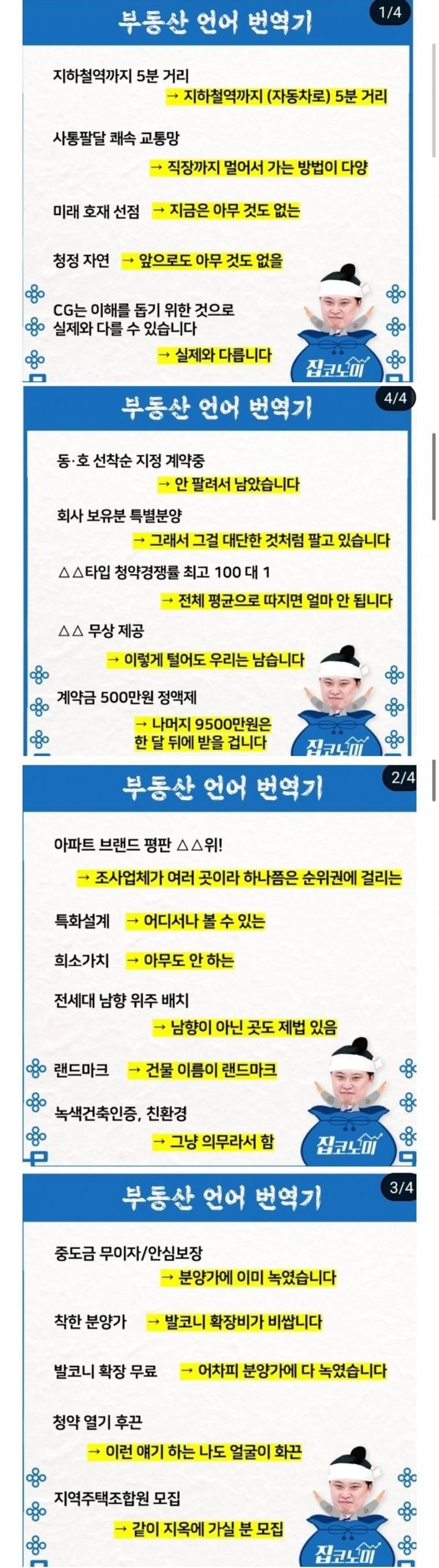 부동산 언어번역기