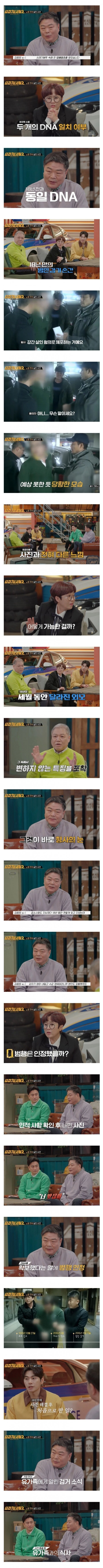 18년만에 범인 검거한 노원 주부 살인사건